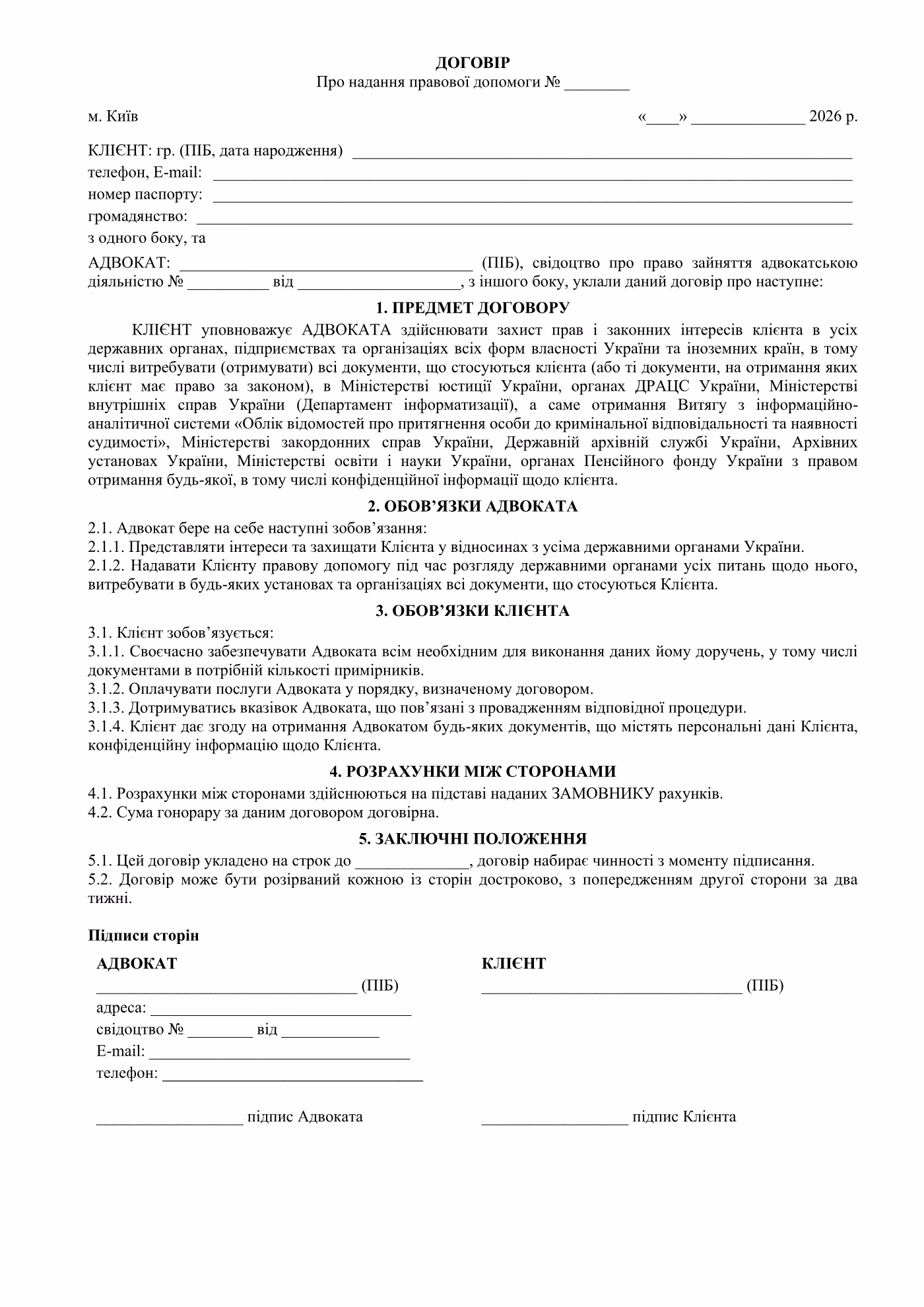 Договір про надання правової допомоги (МВС)